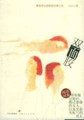 双面胶(六六家庭伦理小说三部曲之一，  争议的家庭伦理小说，触目惊心的婆媳大战。)(仅适用PC阅读)