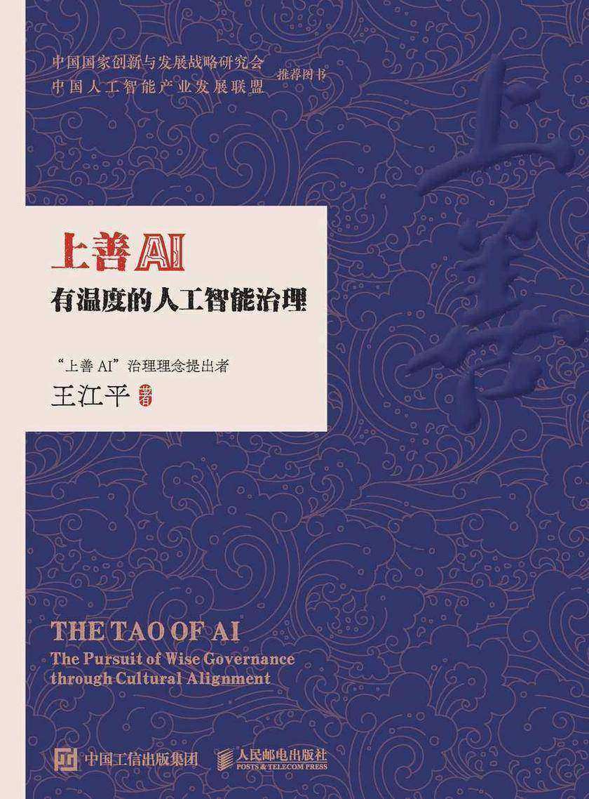 上善AI:有温度的人工智能治理
