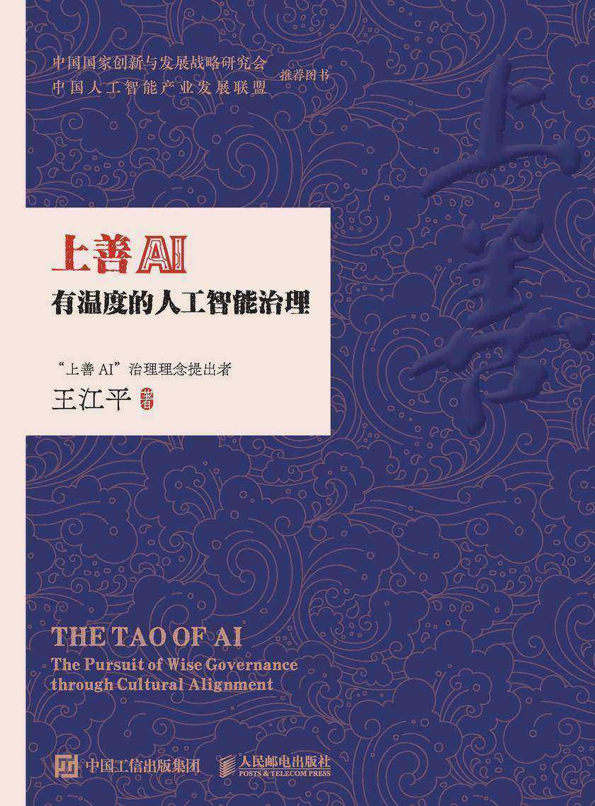 上善AI:有温度的人工智能治理