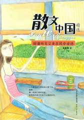 散文中国精选：好像听见父亲在风中说话