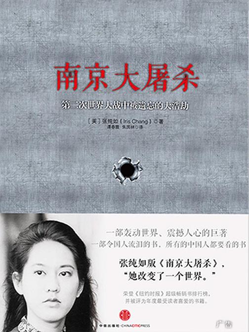 南京大屠杀