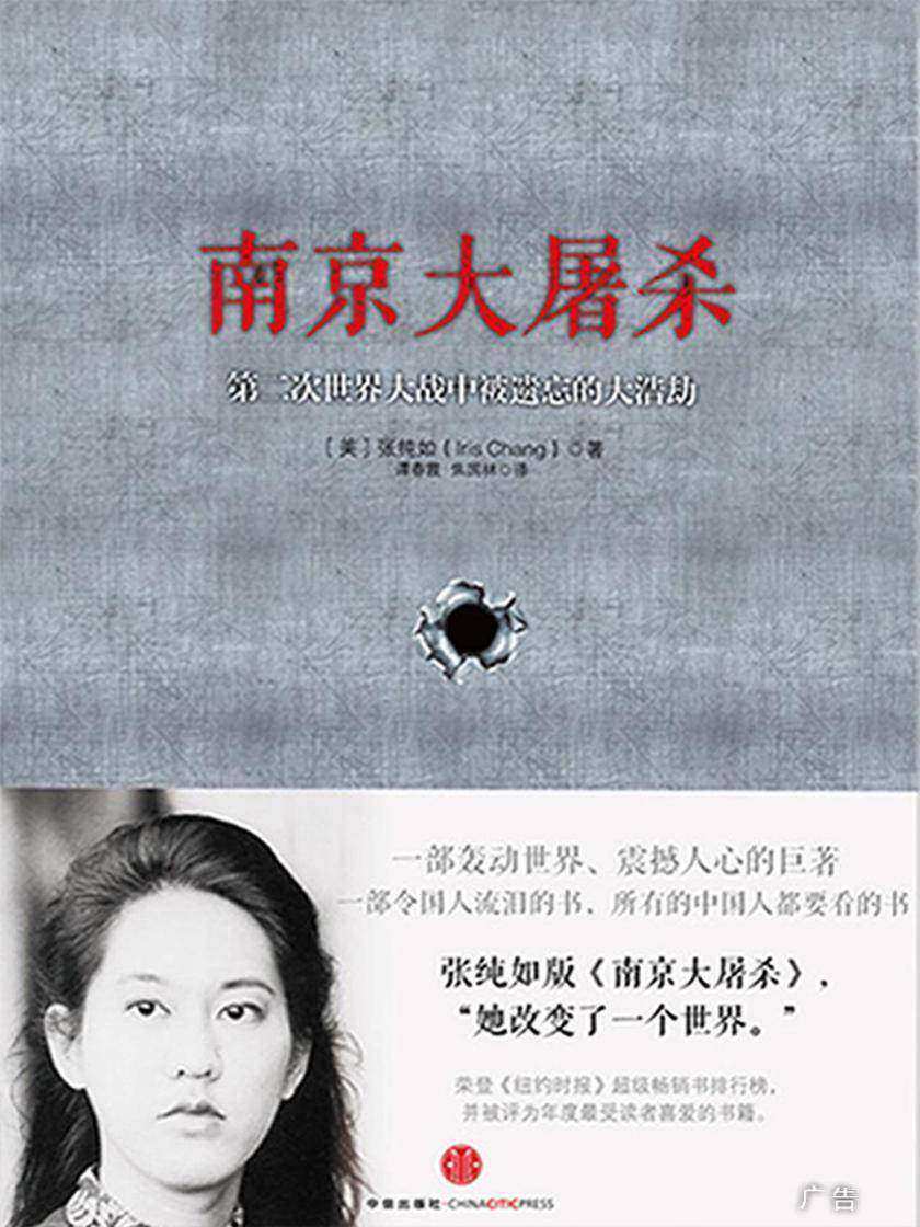南京大屠杀