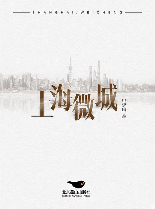 上海微城