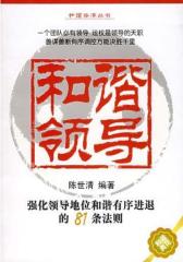 和谐领导