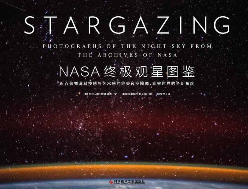 NASA终极观星图鉴