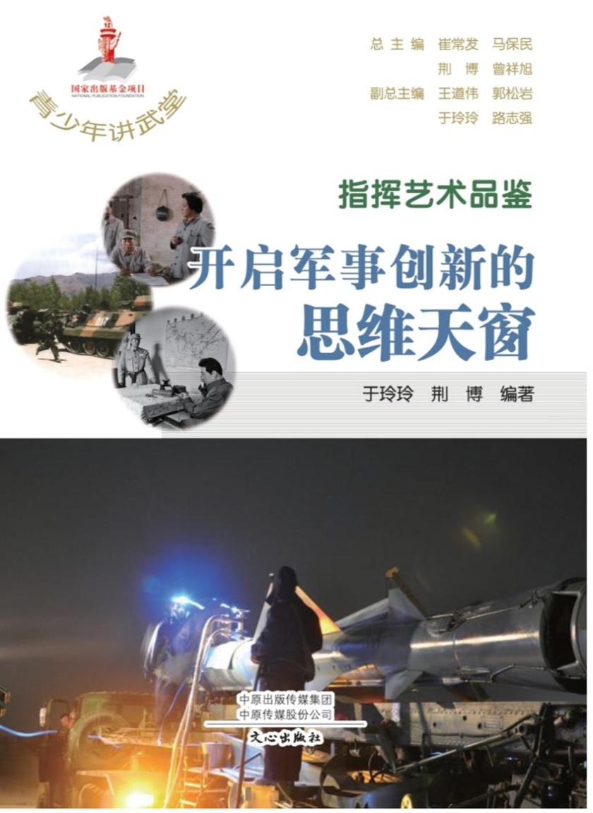青少年讲武堂·指挥艺术品鉴