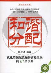 和谐分配