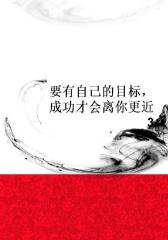 要有自己的目标，成功才会离你更近3