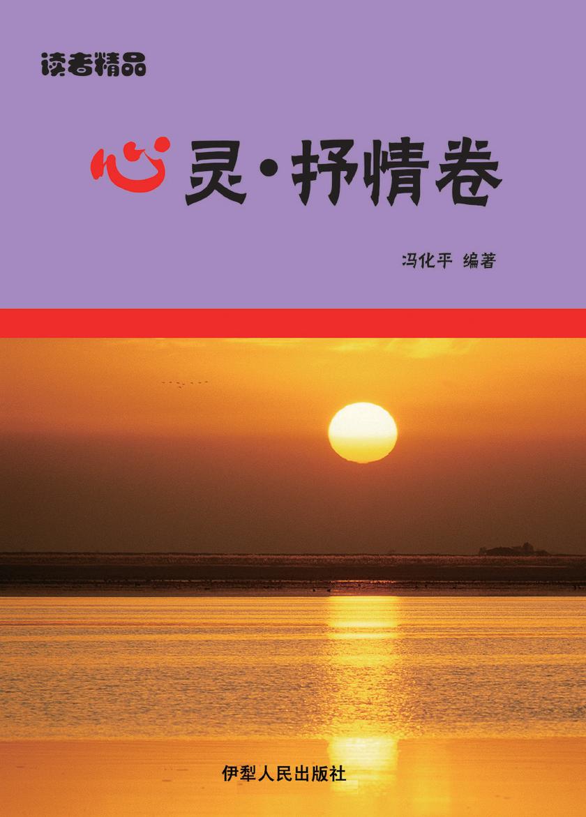 心灵·抒情卷
