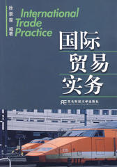国际贸易实务（第八版）(仅适用PC阅读)