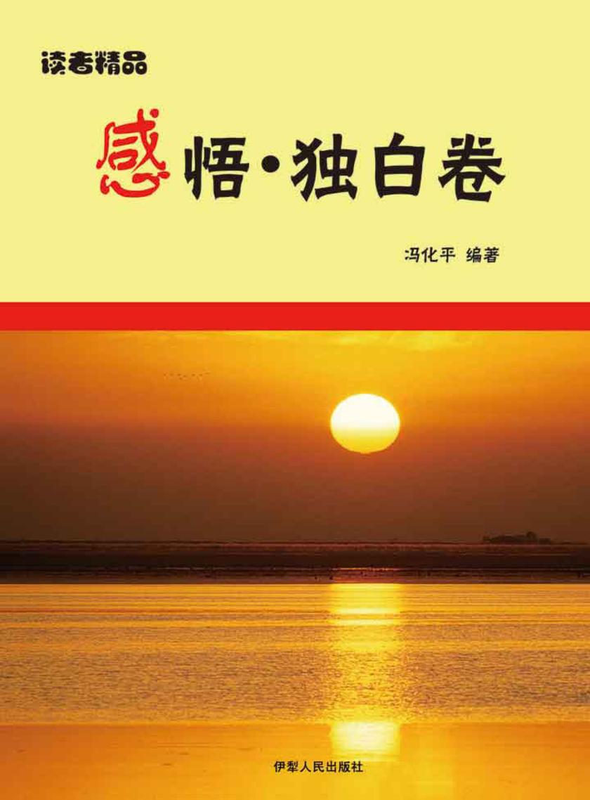 感悟·独白卷