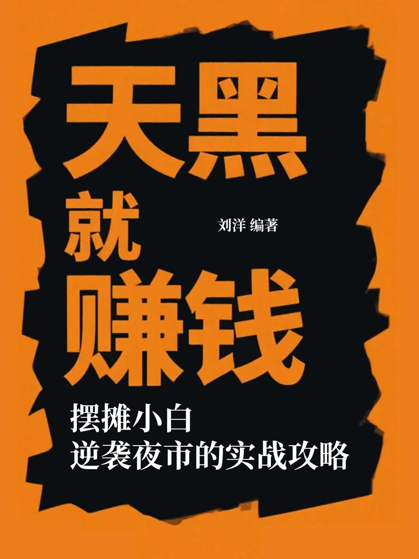 天黑就赚钱