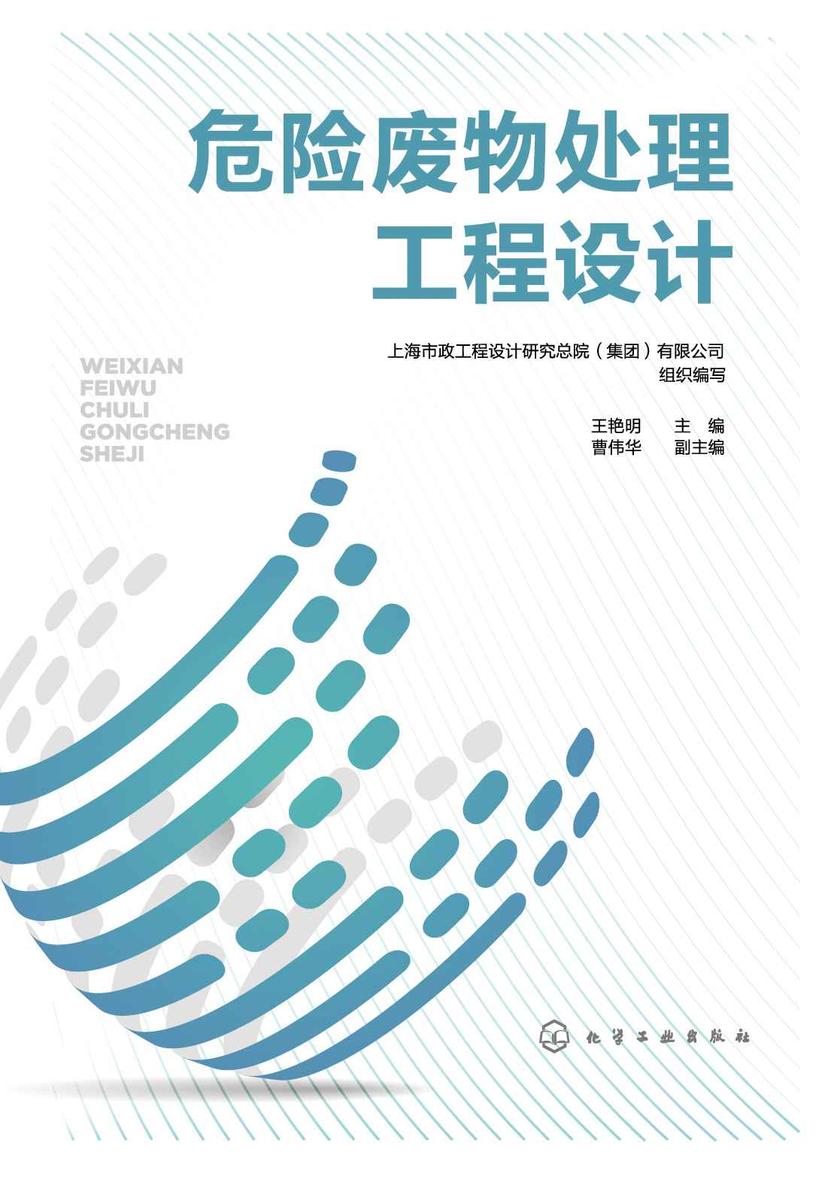 危险废物处理工程设计