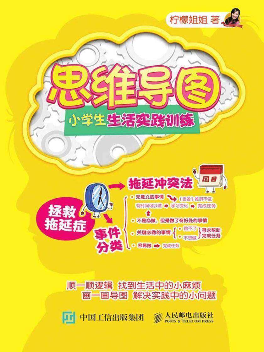 思维导图 小学生生活实践训练
