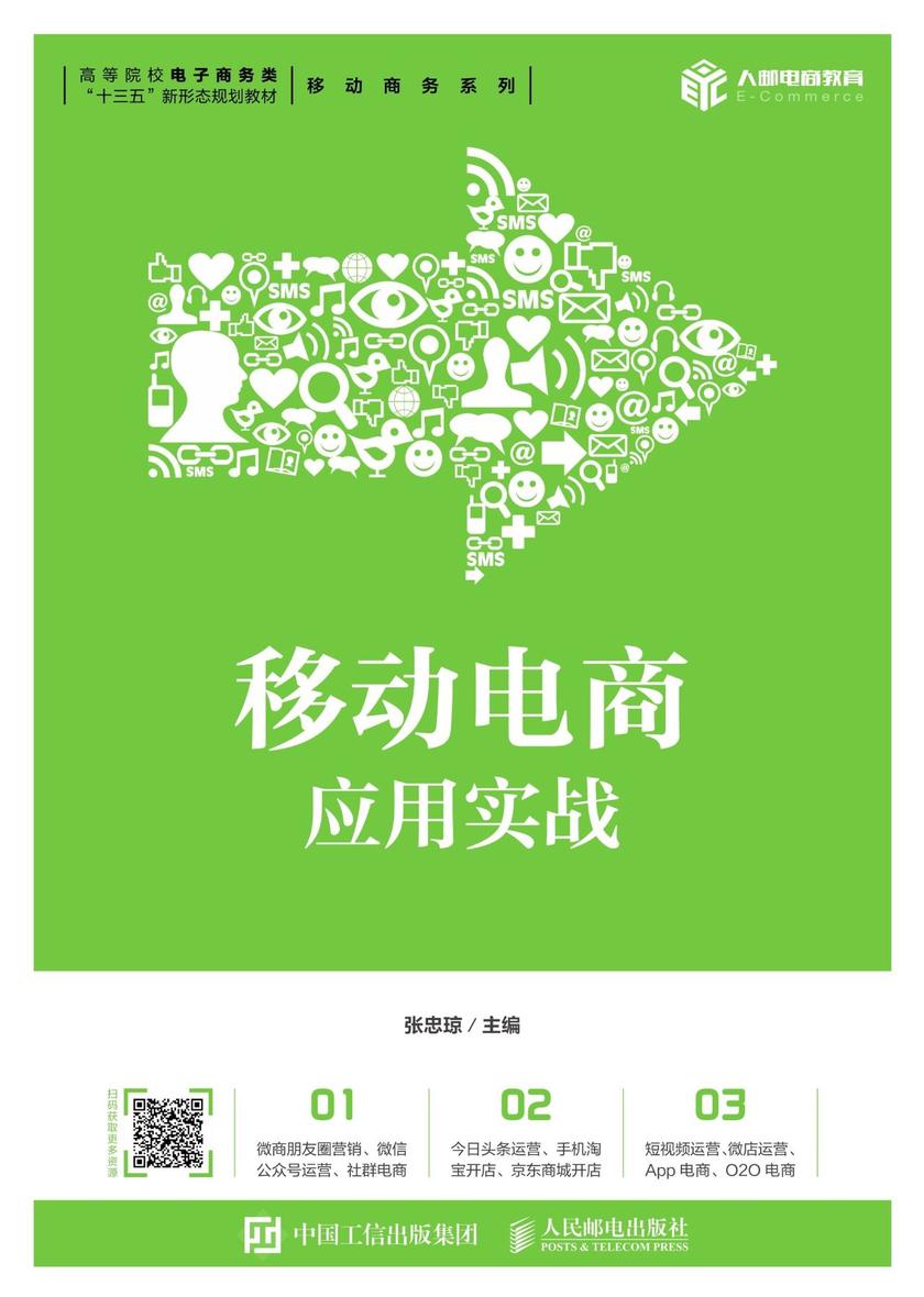 移动电商应用实战