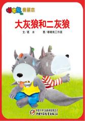 嘟嘟熊画报典藏本﹒大灰狼和二灰狼(多媒体电子书)(仅适用PC阅读)
