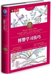 博赞学习技巧-思维导图系列(试读本)(仅适用PC阅读)