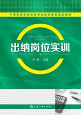 出纳岗位实训
