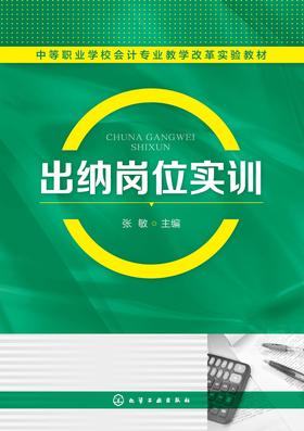 出纳岗位实训