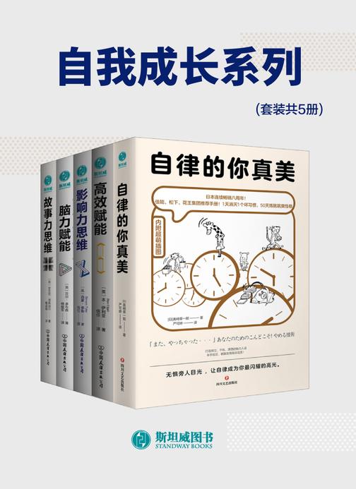 自我成长系列(套装共5册)