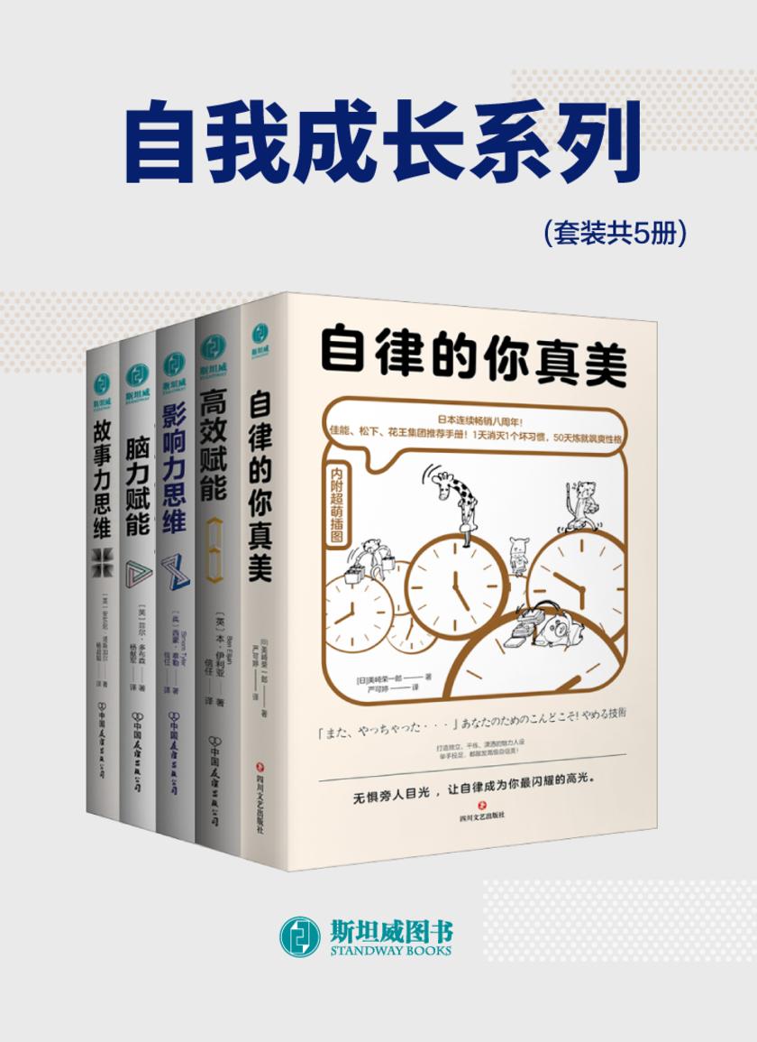 自我成长系列(套装共5册)