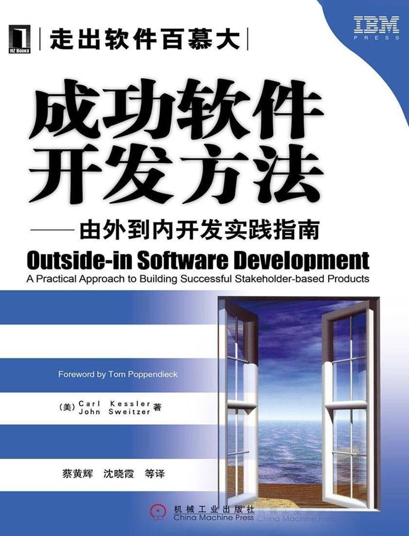 成功软件开发方法—由外到内开发实践指南
