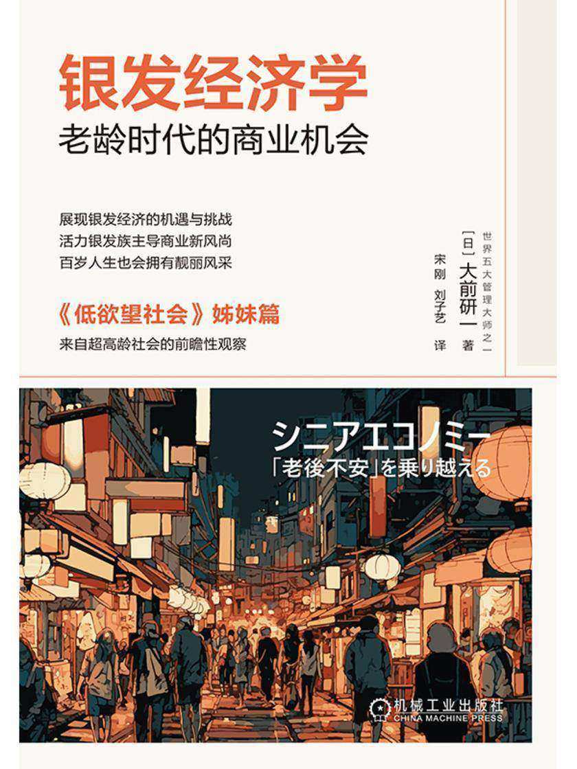 银发经济学:老龄时代的商业机会