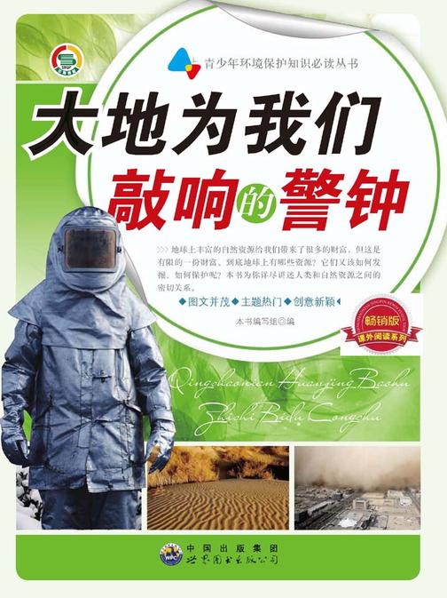 大地为我们敲响的警钟