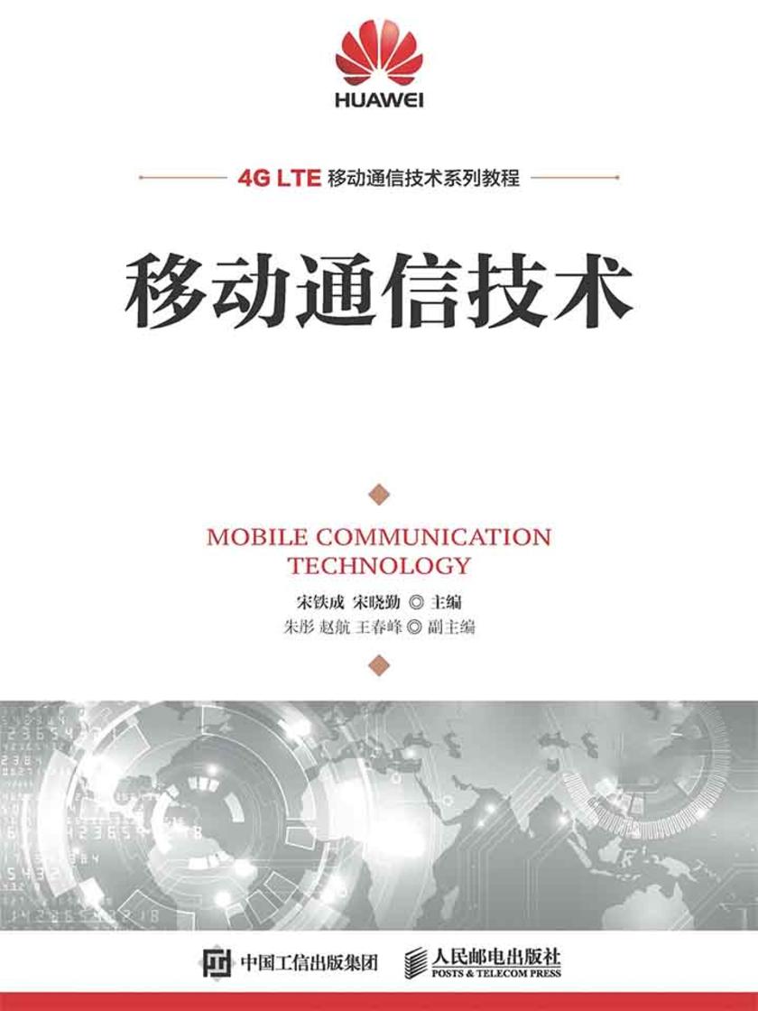 移动通信技术