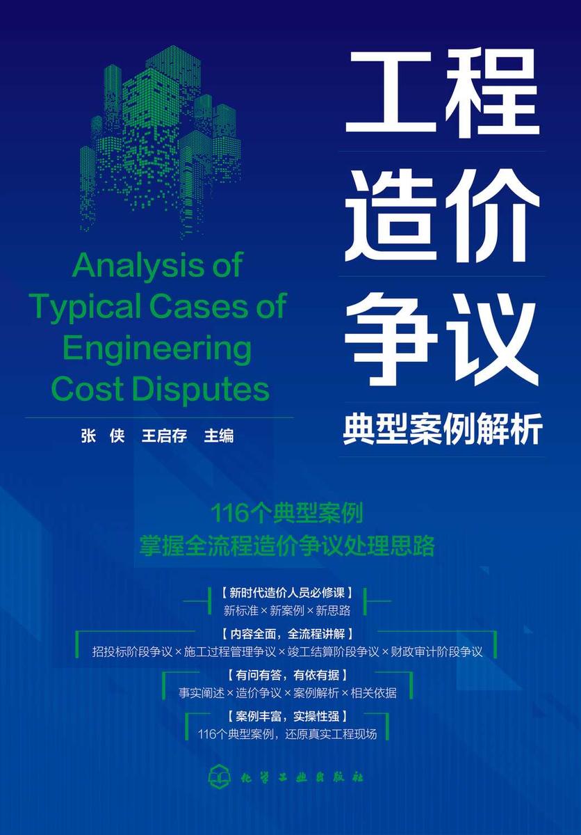 工程造价争议典型案例解析