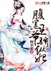 腹黑王爷骄纵妃