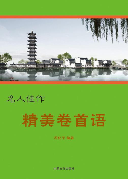 精美卷首语
