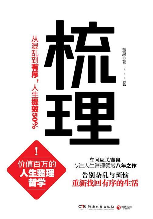 梳理：从混乱到有序，人生提效50%