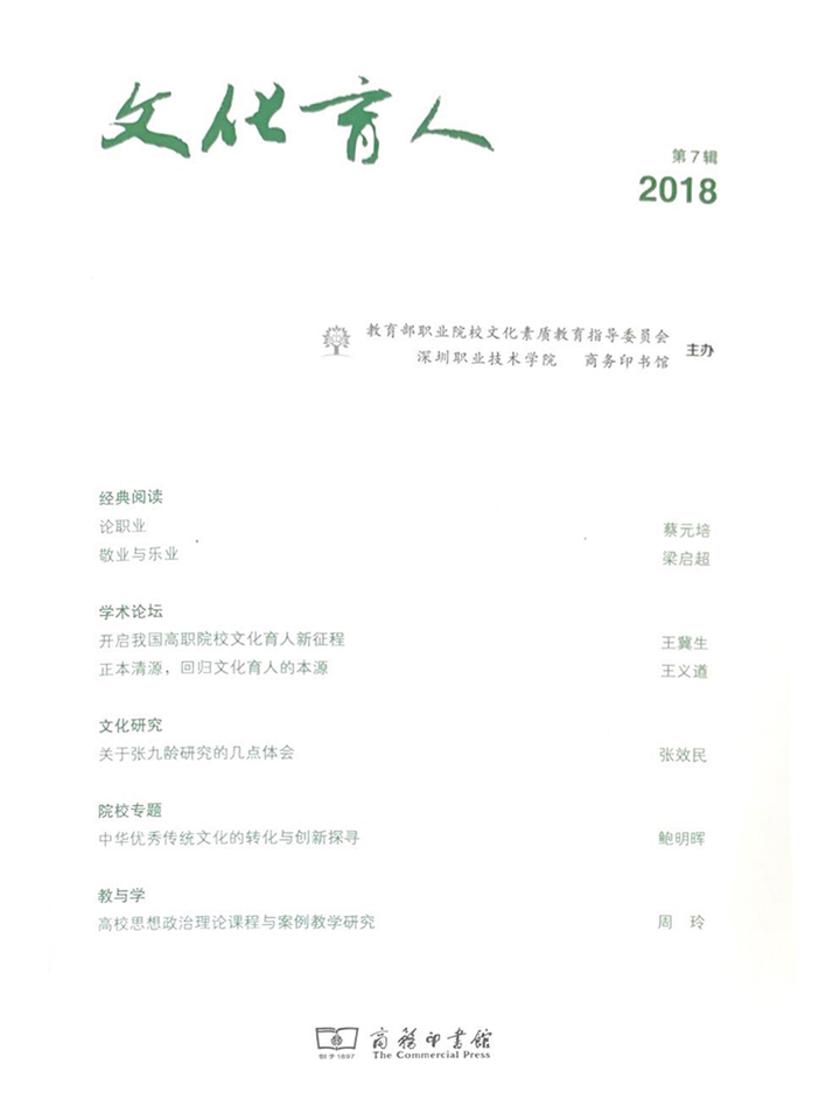 文化育人 第7辑