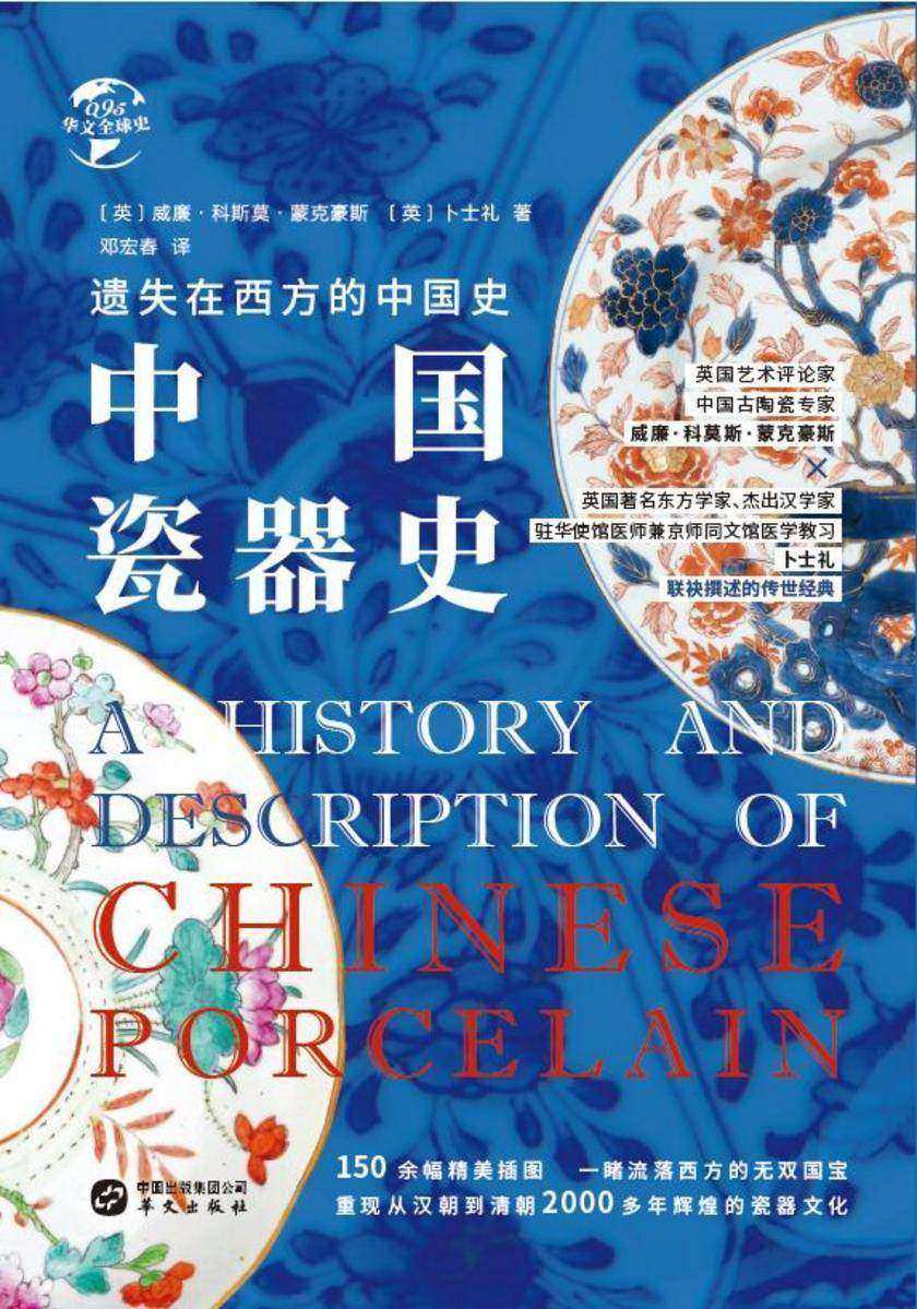 中国瓷器史