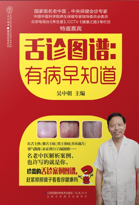舌诊图谱：有病早知道