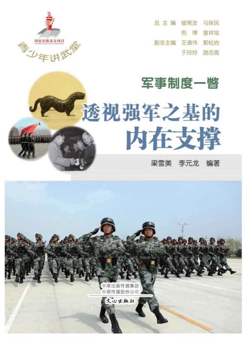 青少年讲武堂·军事制度一瞥