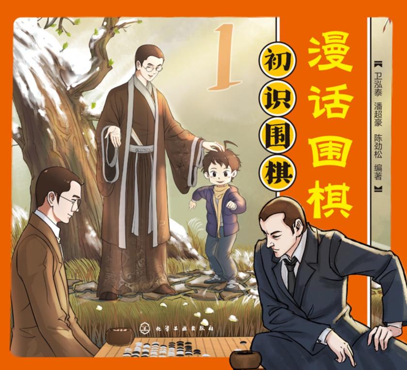 漫话围棋:初识围棋