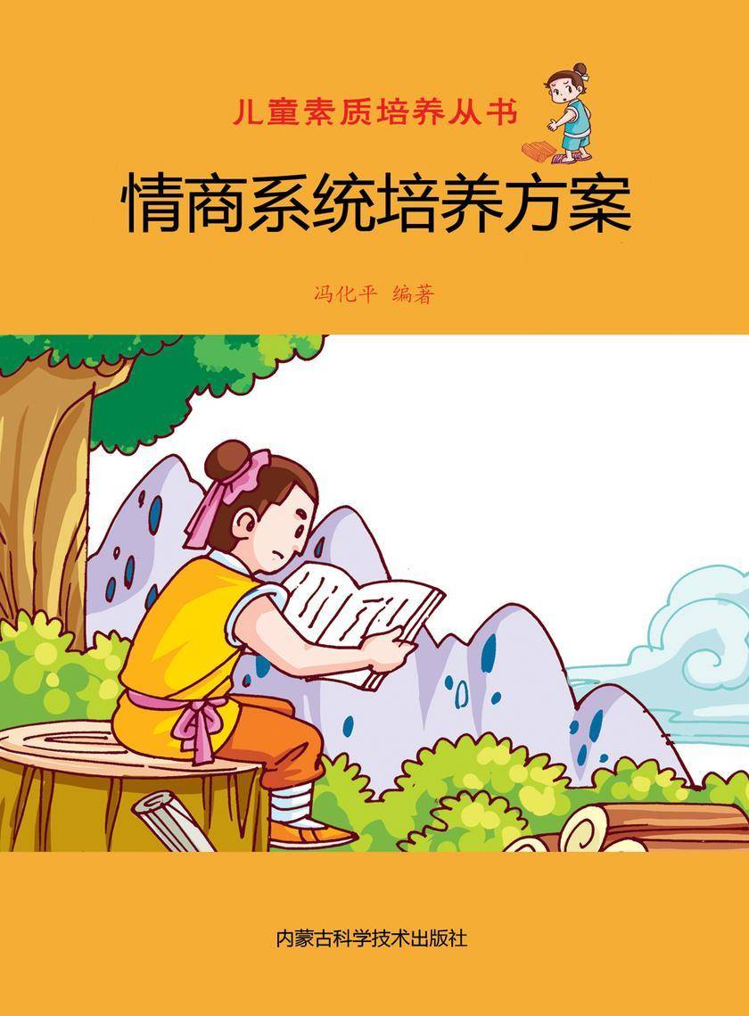 情商系统培养方案
