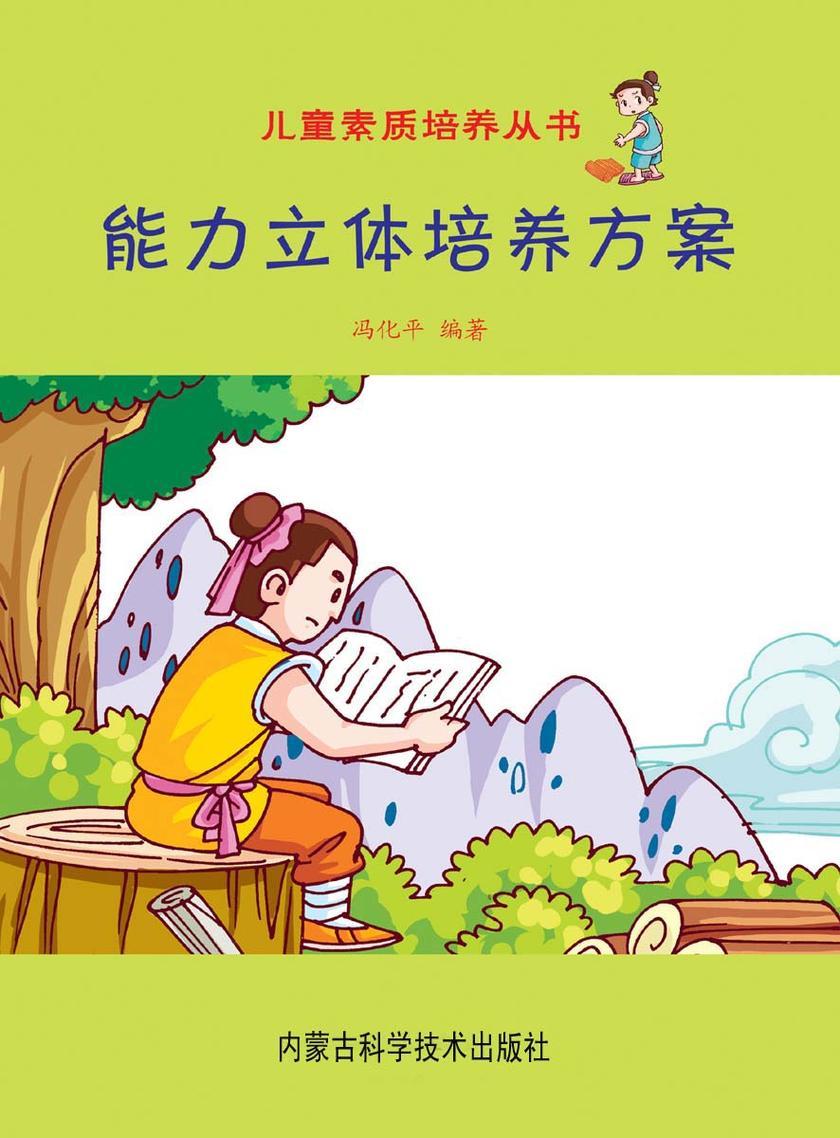 能力立体培养方案