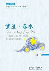 繁星·春水