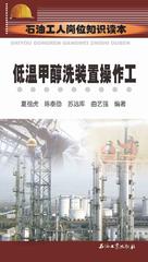低温甲醇洗装置操作工