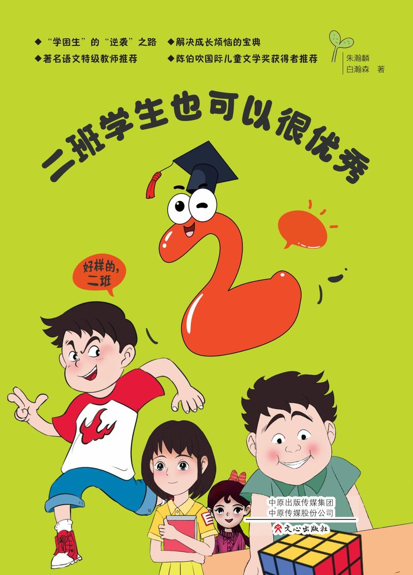 二班学生也可以很优秀