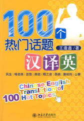 100个热门话题汉译英