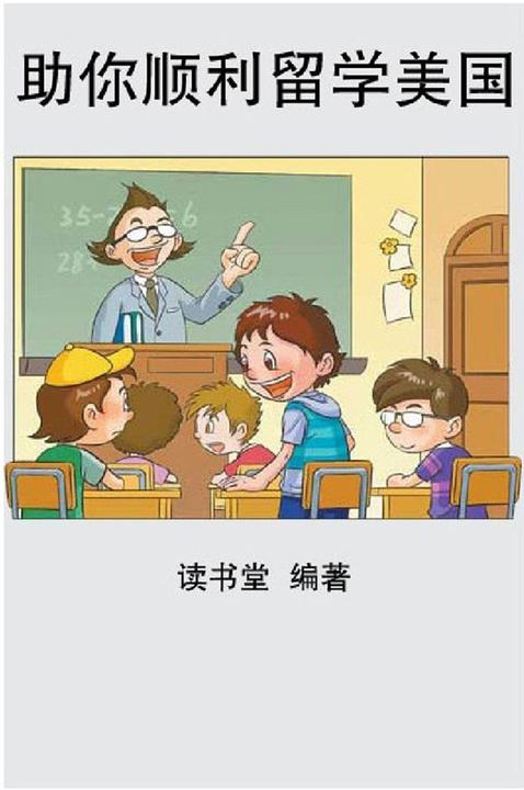 助你顺利留学美国