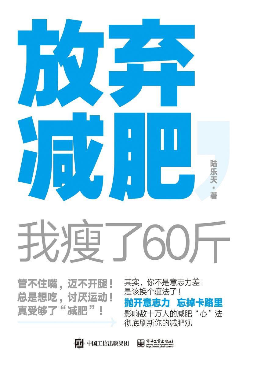 放弃减肥,我瘦了60斤