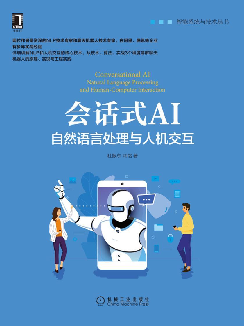 会话式AI:自然语言处理与人机交互