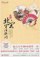 北宋生活顾问(试读本)
