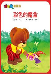 嘟嘟熊画报典藏本﹒彩色的魔盒(多媒体电子书)(仅适用PC阅读)