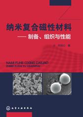 纳米复合磁性材料